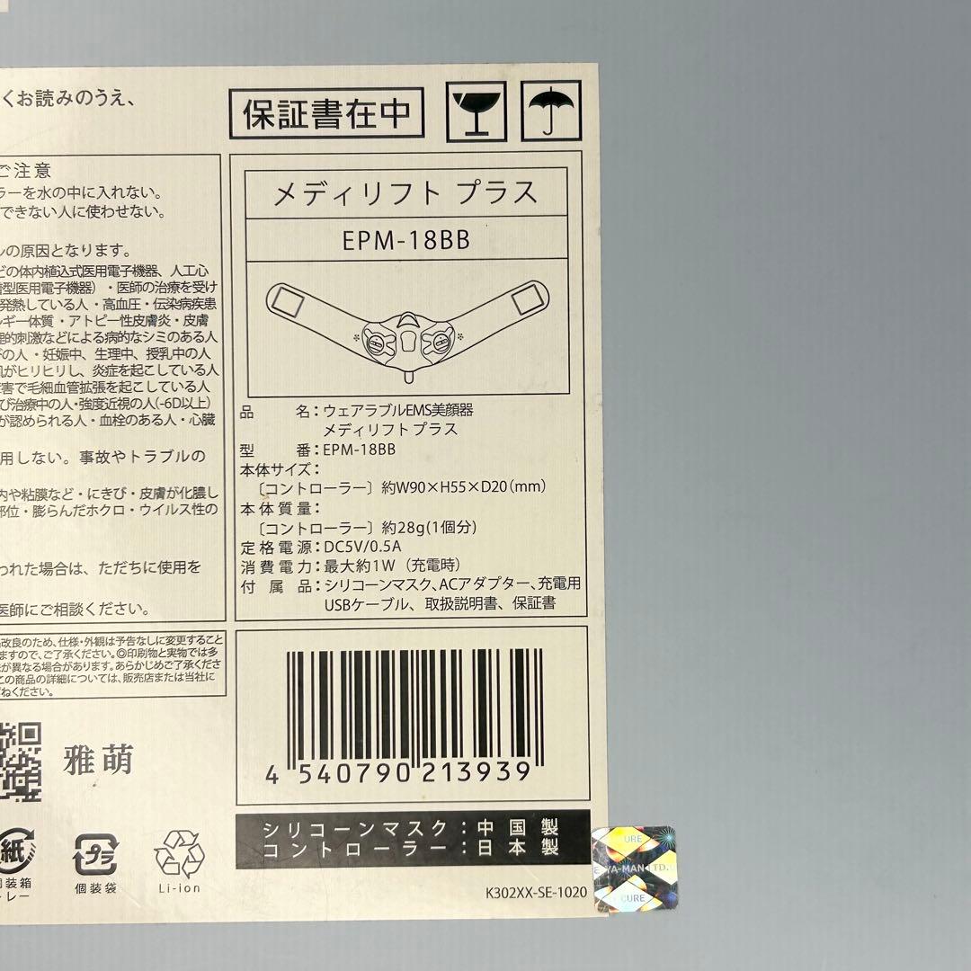 【美品】メディリフトプラス （EPM-18BB） EMSエクササイズマスク