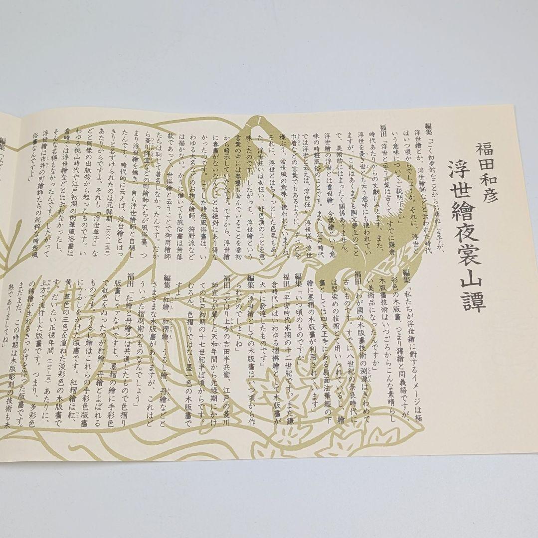 【大型写真集】 星野小麿　新浮世絵くずしvol.2 藤本義一 額装用プリント付き