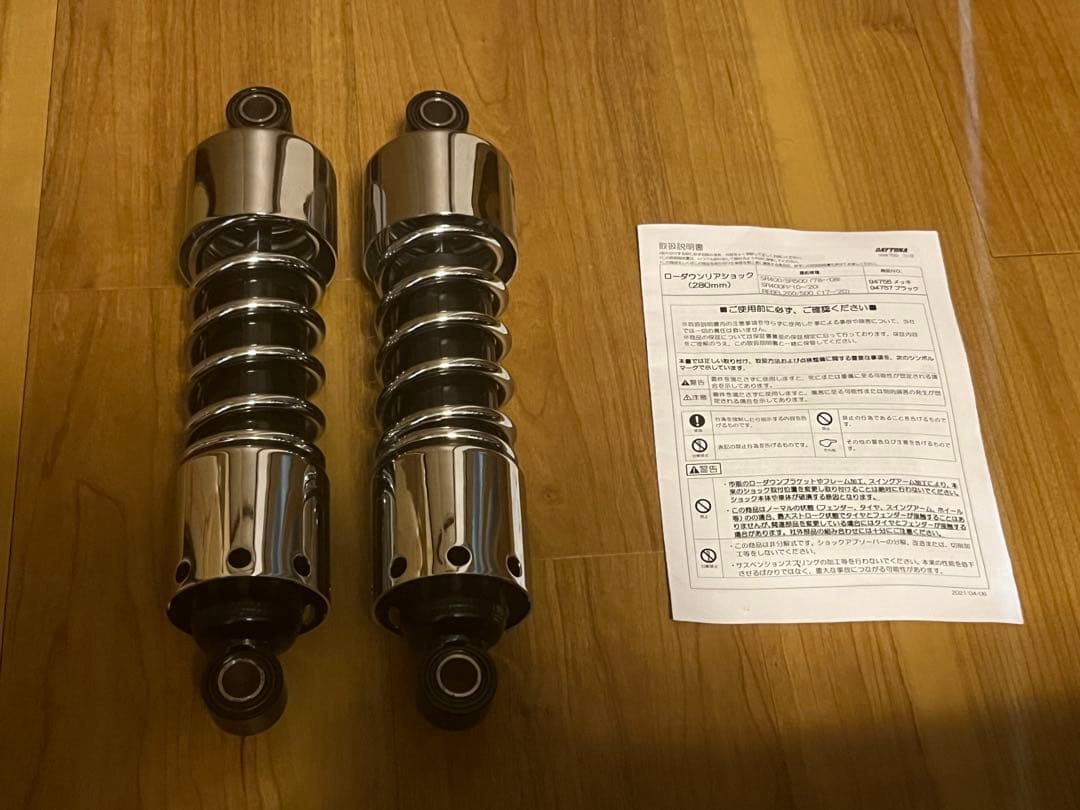 Daytona リアサスペンション 取付長280mm