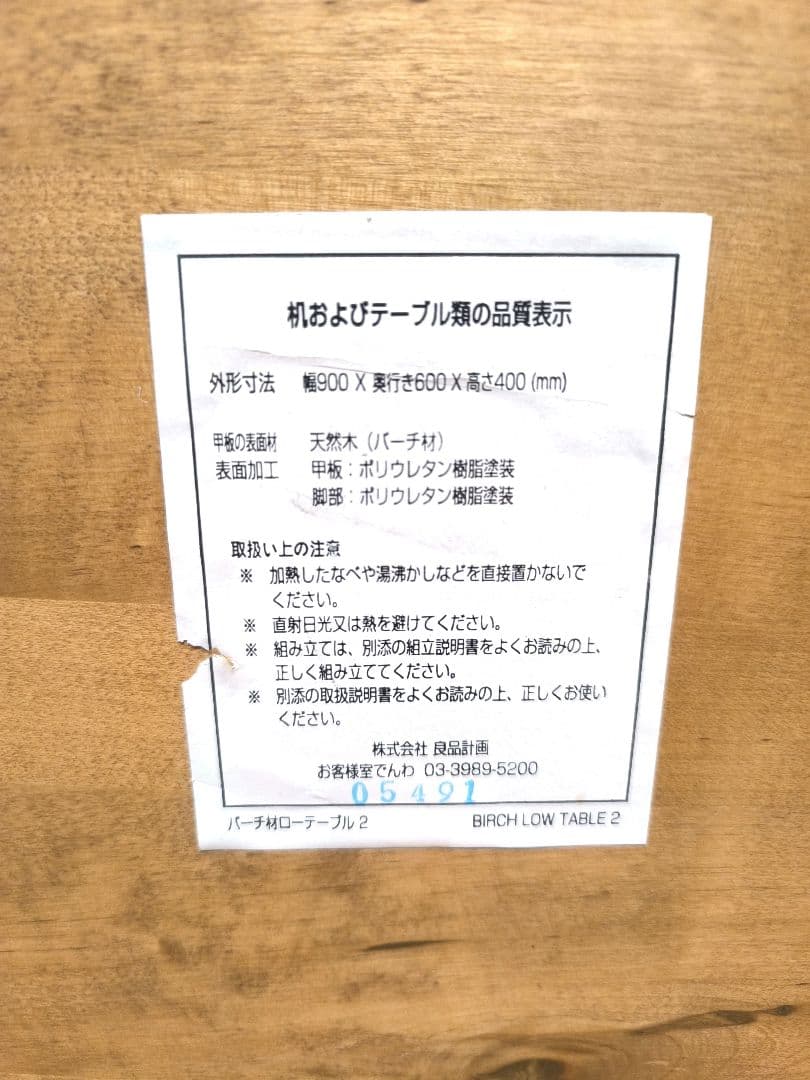 無印良品 天然木ローテーブル バーチ材 中古品