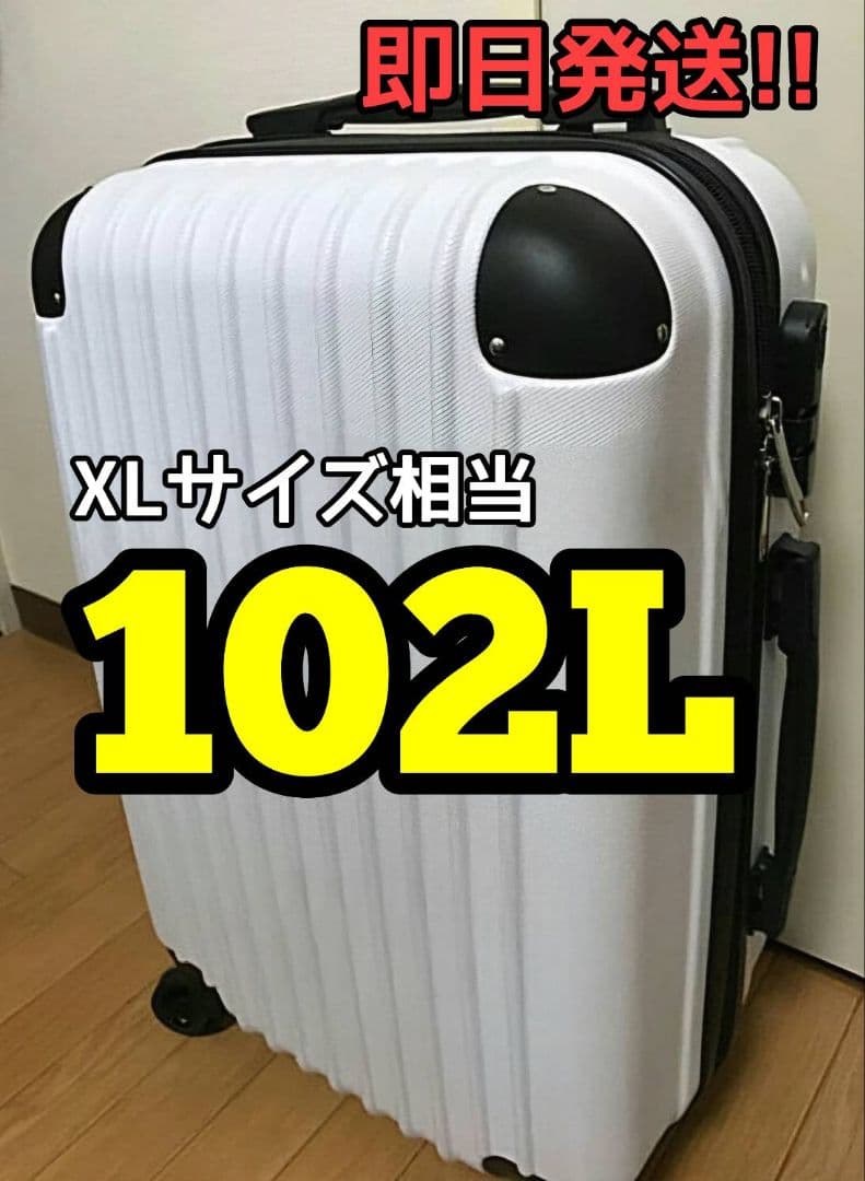 大容量　軽量　スーツケース 本体　激安　高品質　Lサイズ　XLサイズ　アイボリー