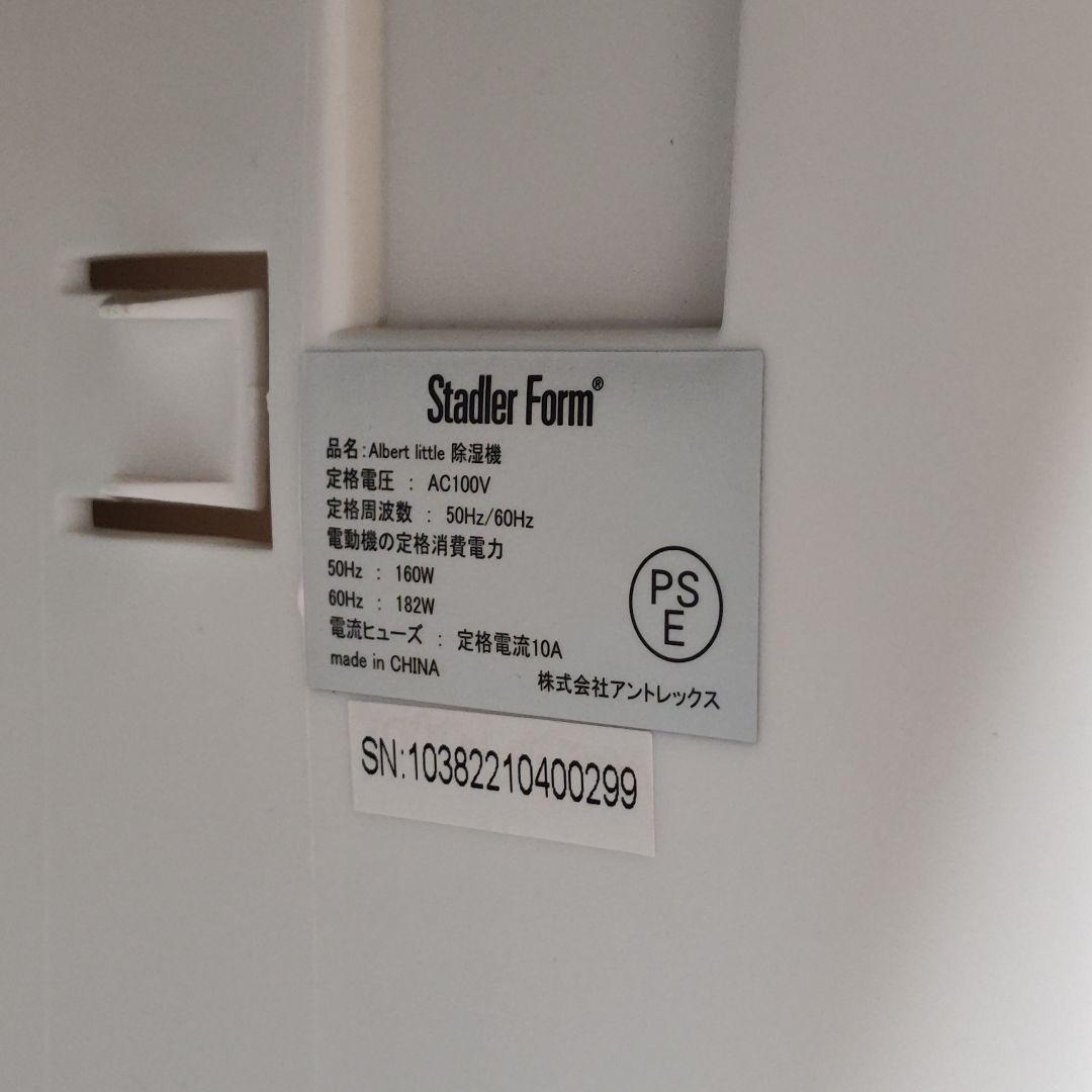 除湿機 アルバート リトル  little stadler form