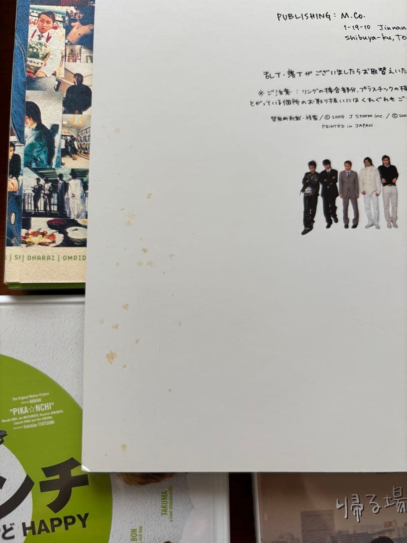 嵐 映画ピカンチ DVD 写真集 フィギュア その他グッズ セット