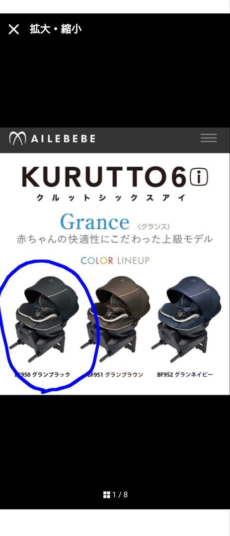 エールべべクルット6i グランス 　グランブラック