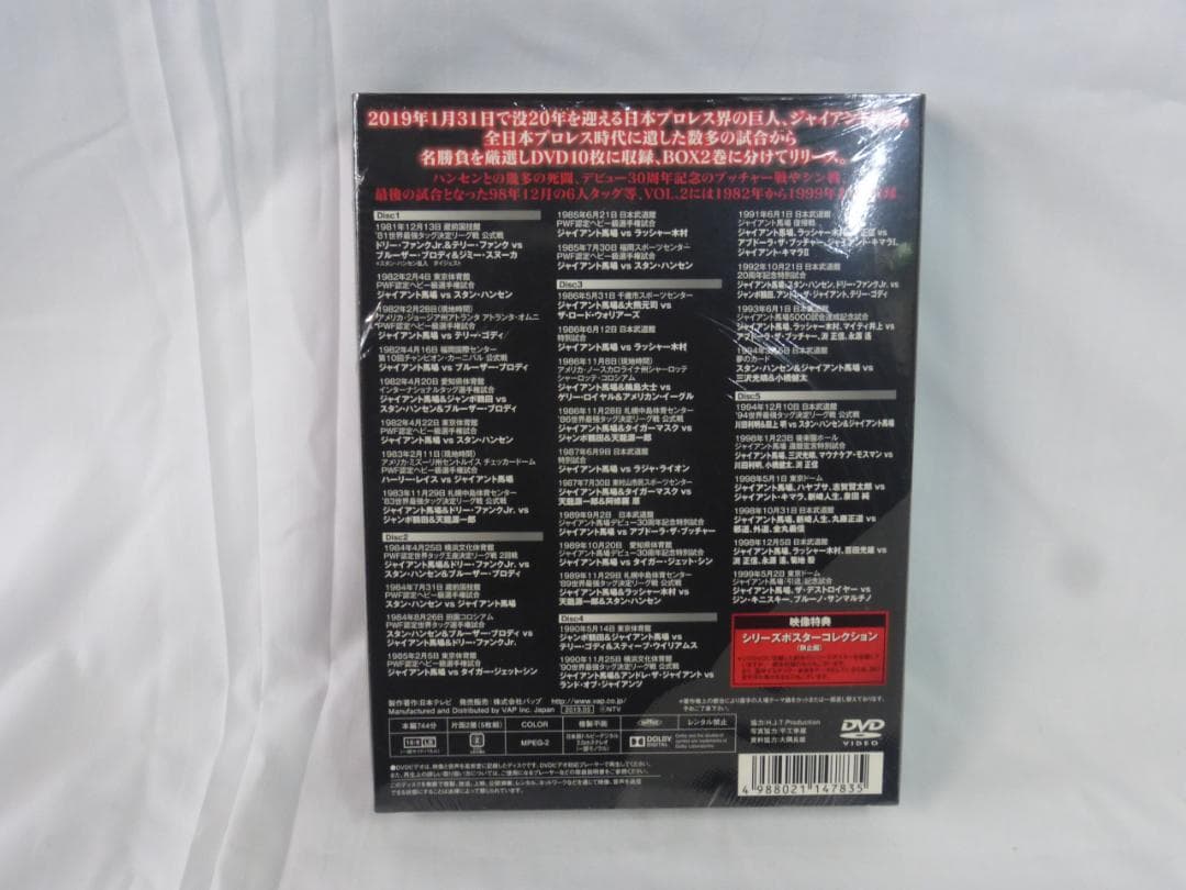 5枚組×2 DVD ジャイアント馬場 王者の魂 VOL.1 VOL.2