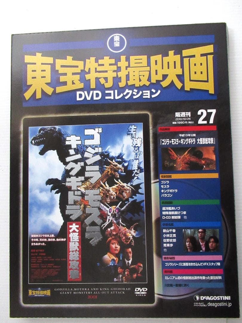 【大量まとめ】東宝特撮映画DVDコレクションNo1～No65 全65セット