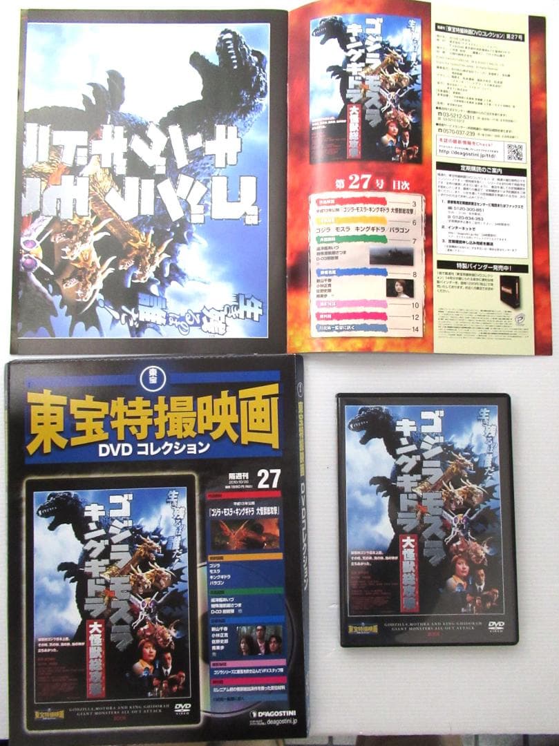 【大量まとめ】東宝特撮映画DVDコレクションNo1～No65 全65セット