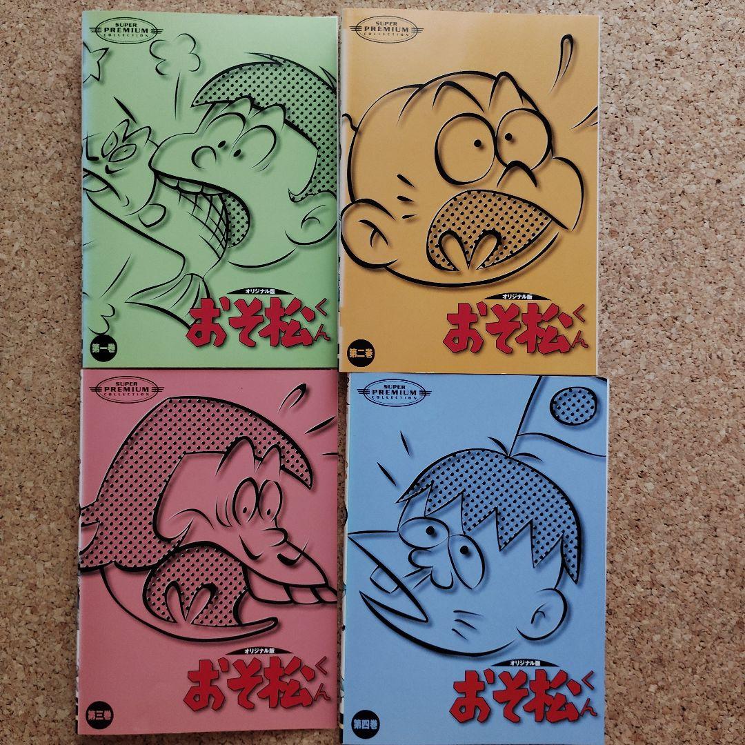 オリジナル版　おそ松くん　全12枚セット　レンタル落ちDVD