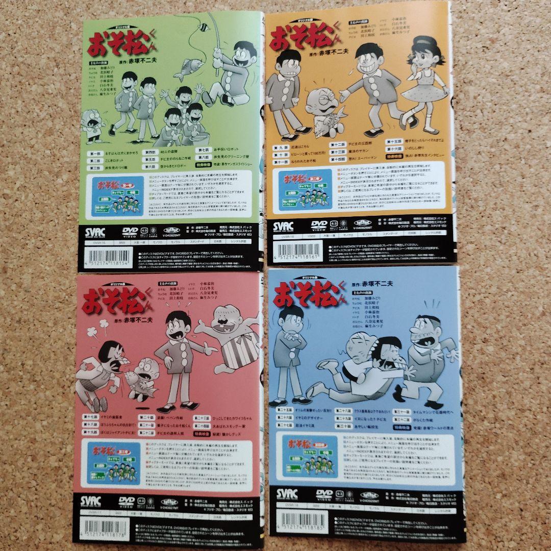 オリジナル版　おそ松くん　全12枚セット　レンタル落ちDVD