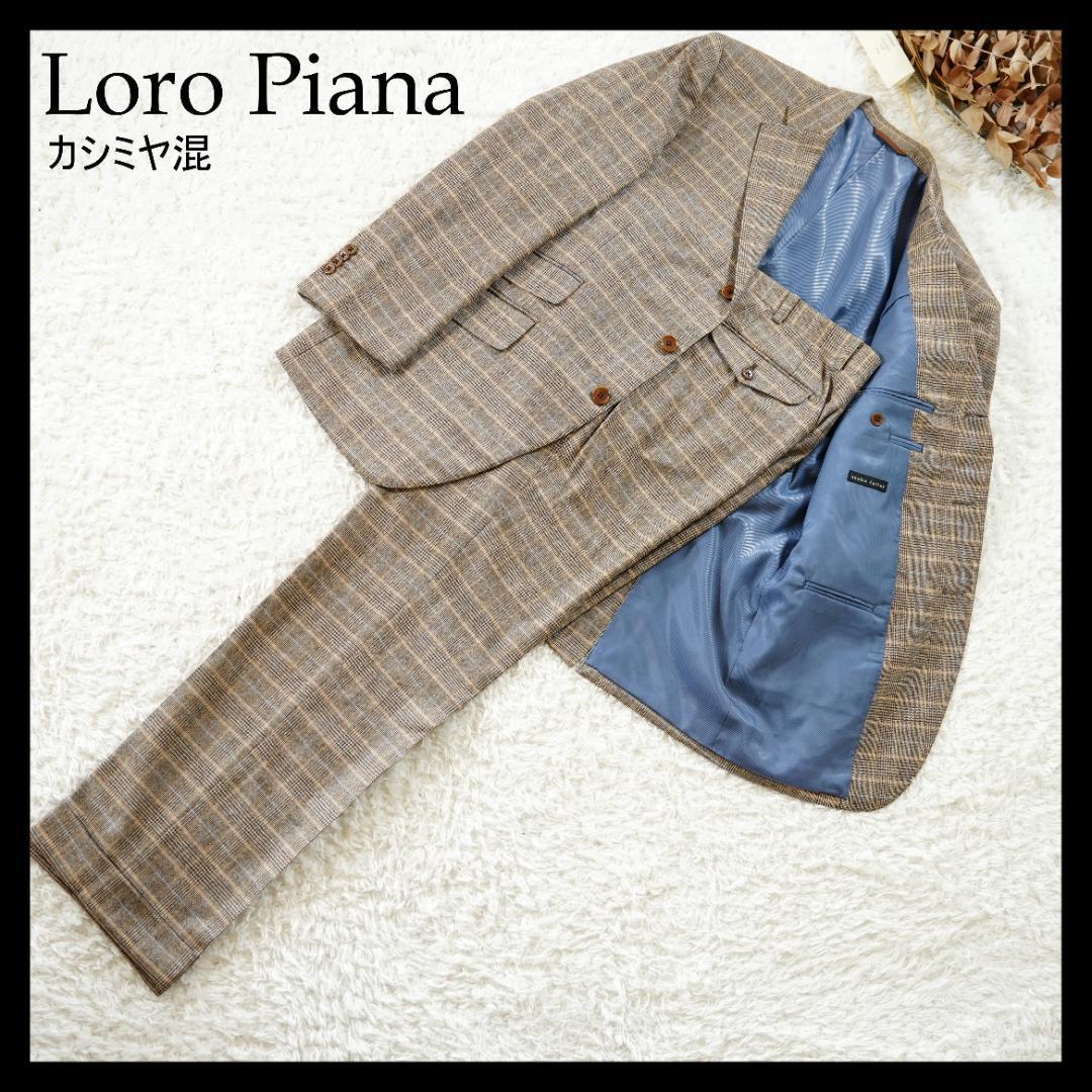 【極美品】azabu tailor×Loro Piana　カシミヤ混生地スーツ