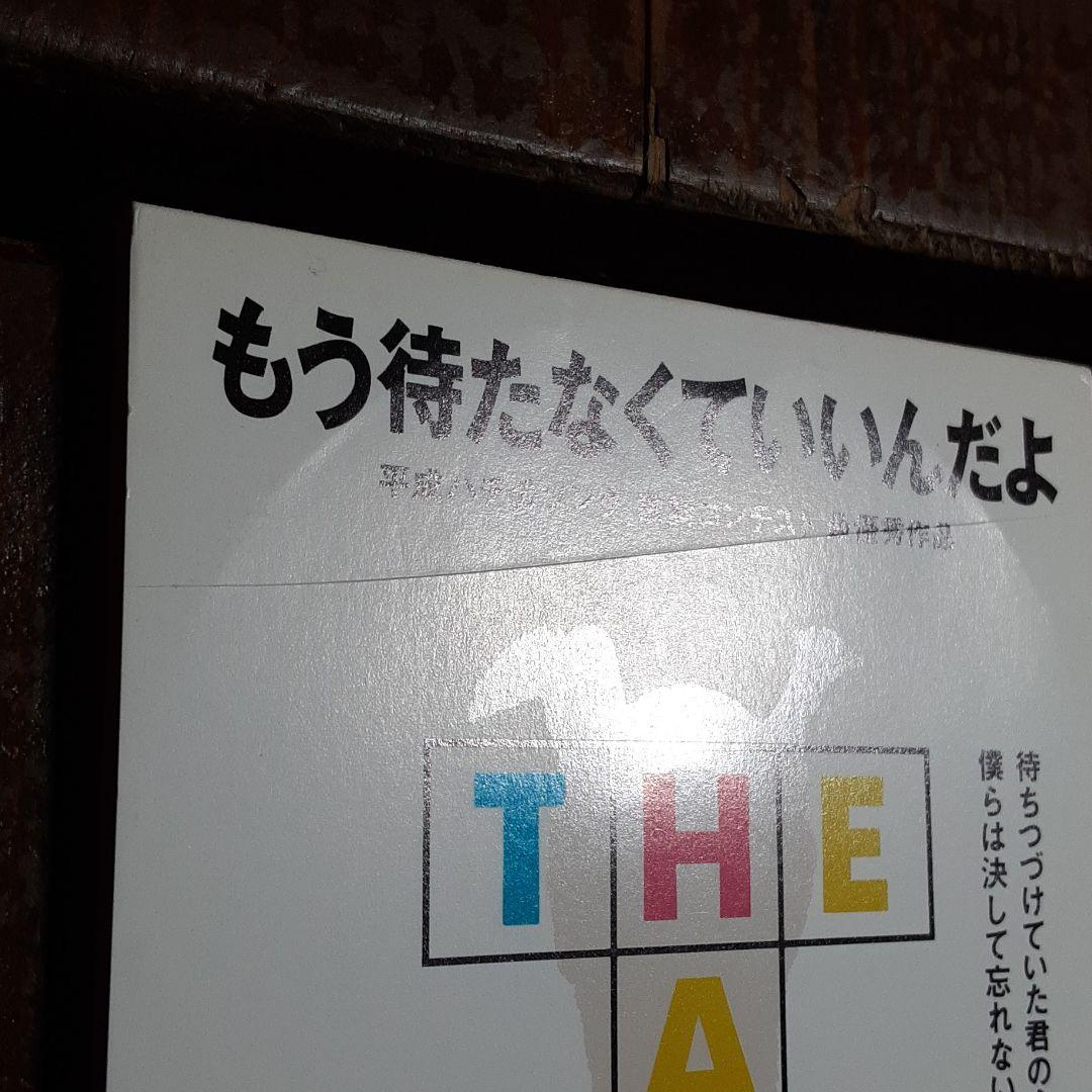 もう待たなくていいんだよ THE HACHIKO SONG