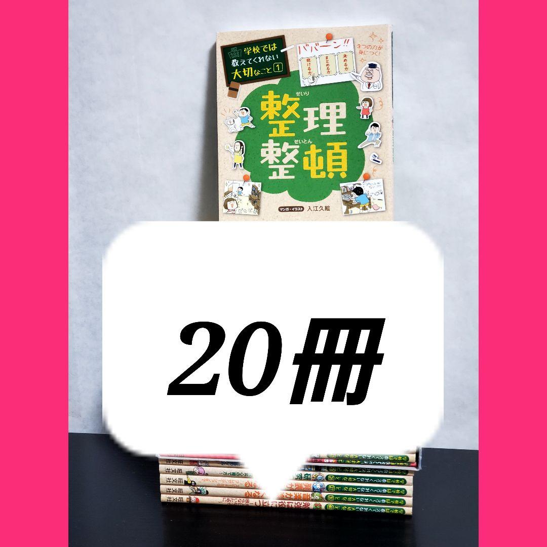 学校では教えてくれない大切なこと　19冊　セット