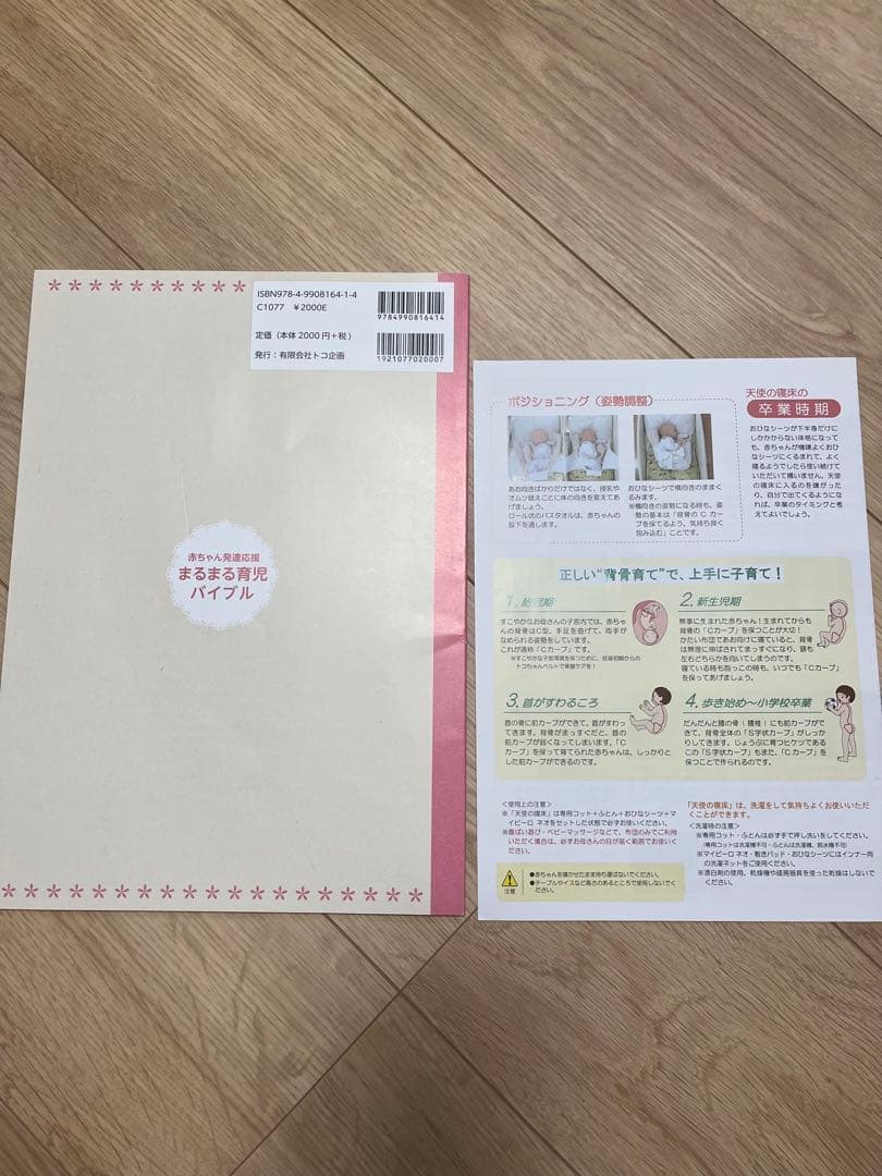 天使の寝床　まんまるねんね　青葉　ベビハグ