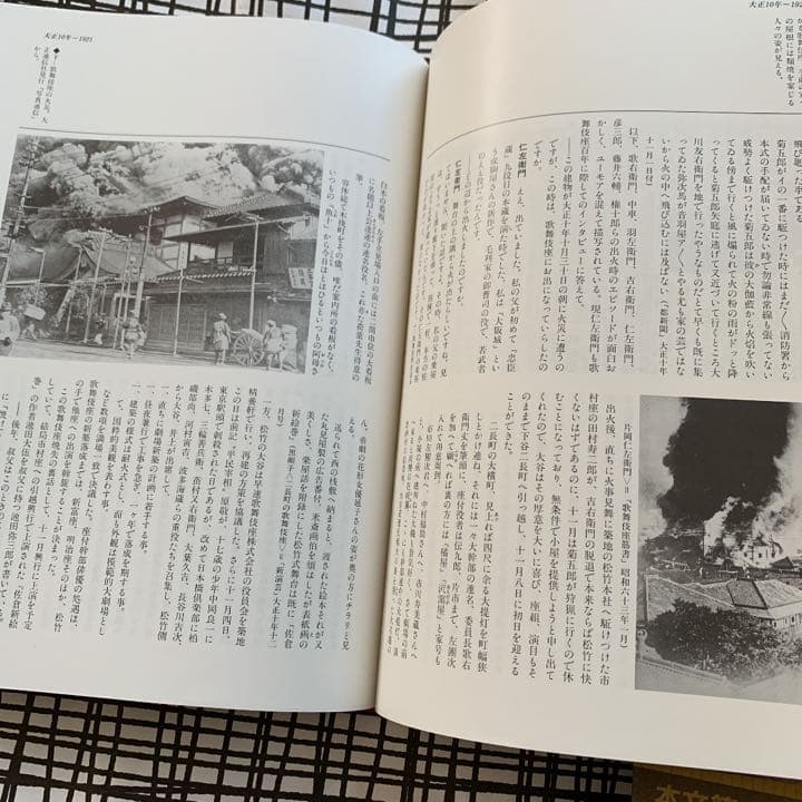 歌舞伎座百年史 本文篇上巻　永山武臣監修　松竹