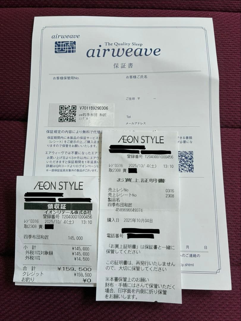 エアウィーブ　四季布団　和匠(わしょう) シングル　☆最終値下げ！