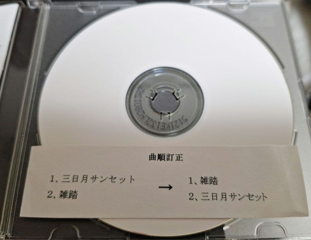 サカナクション 初期デモCD-R　サカナクション音源集.1