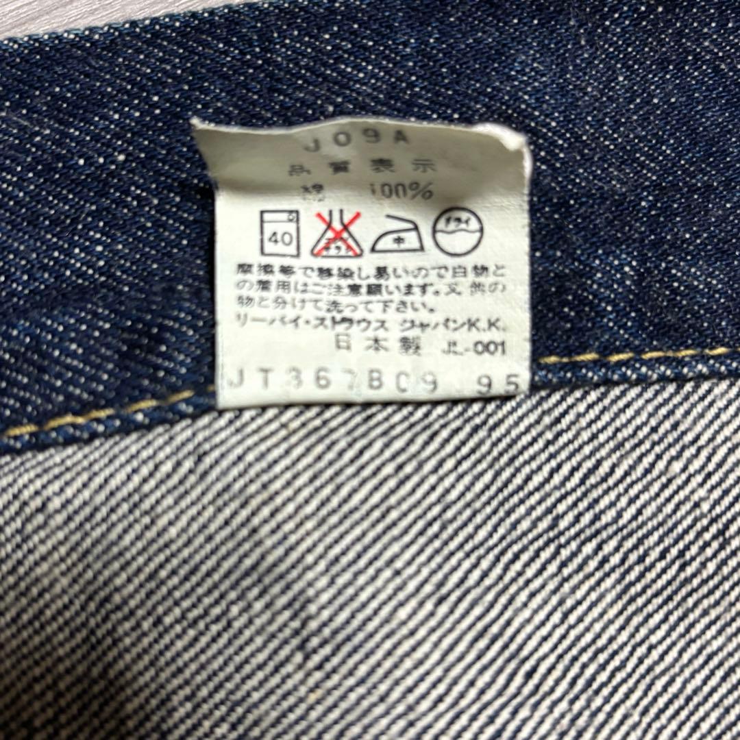LEVI'S 71557 日本製　90s 3rd デニムジャケット　40 濃紺
