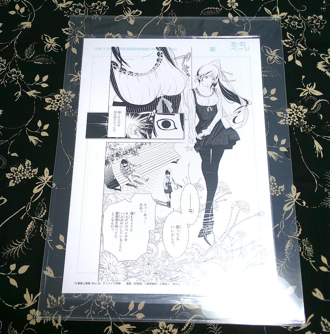 大暮維人 複製原画 アニメイト 特典