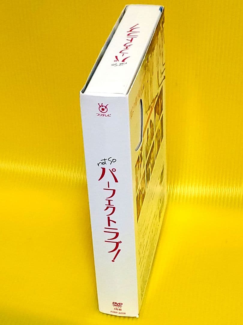 パーフェクトラブ! DVD-BOX〈4枚組〉