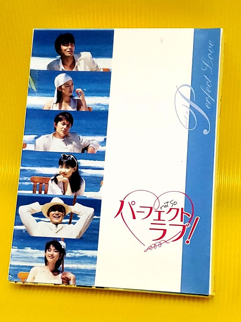 パーフェクトラブ! DVD-BOX〈4枚組〉
