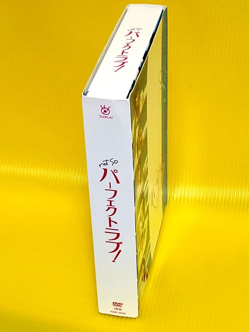 パーフェクトラブ! DVD-BOX〈4枚組〉