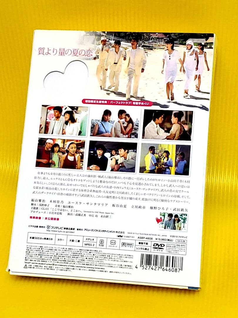 パーフェクトラブ! DVD-BOX〈4枚組〉