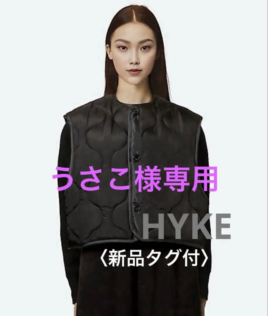 HYKE キルティングベスト　新品　タグ付
