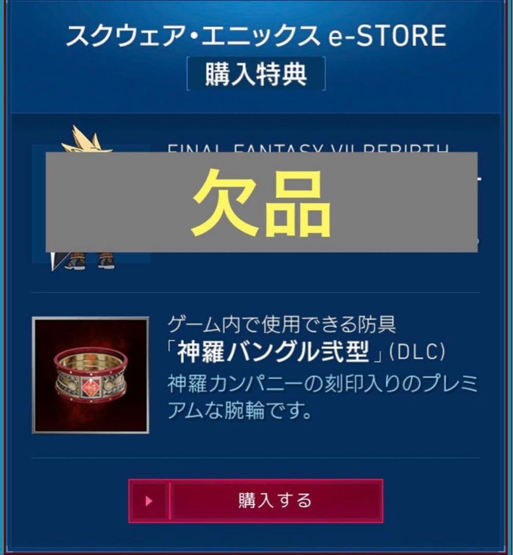 【新品未使用品】ファイナルファンタジーVII リバース コレクターズエディション