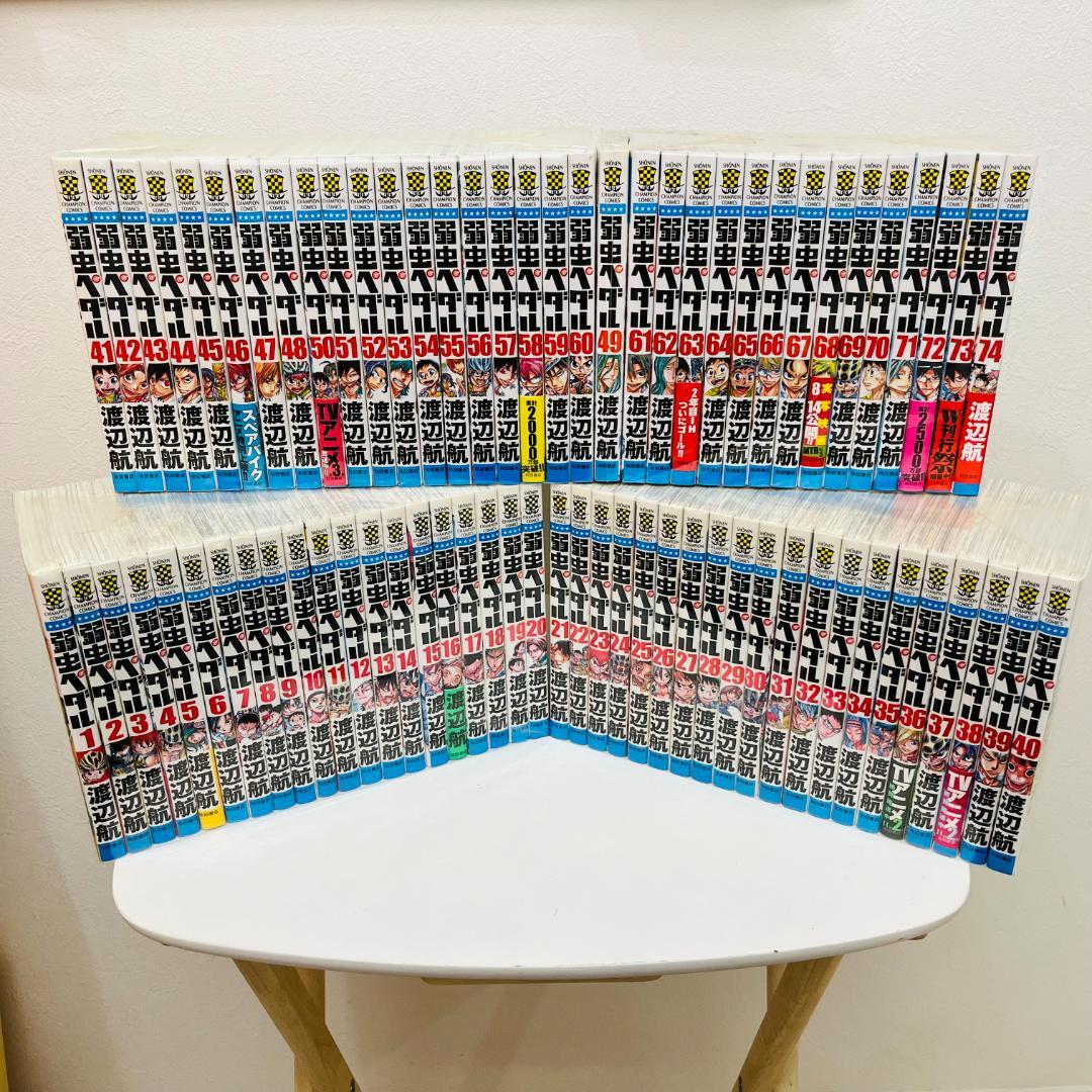 『弱虫ペダル』74巻セット 中古コミック