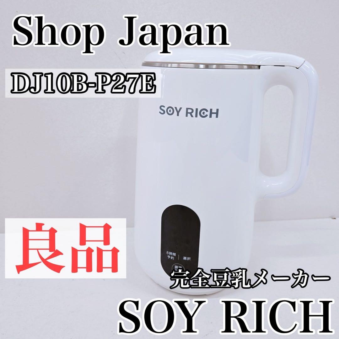ショップジャパン 豆乳メーカー SOYRICH ソイリッチ DJ10B-P27E