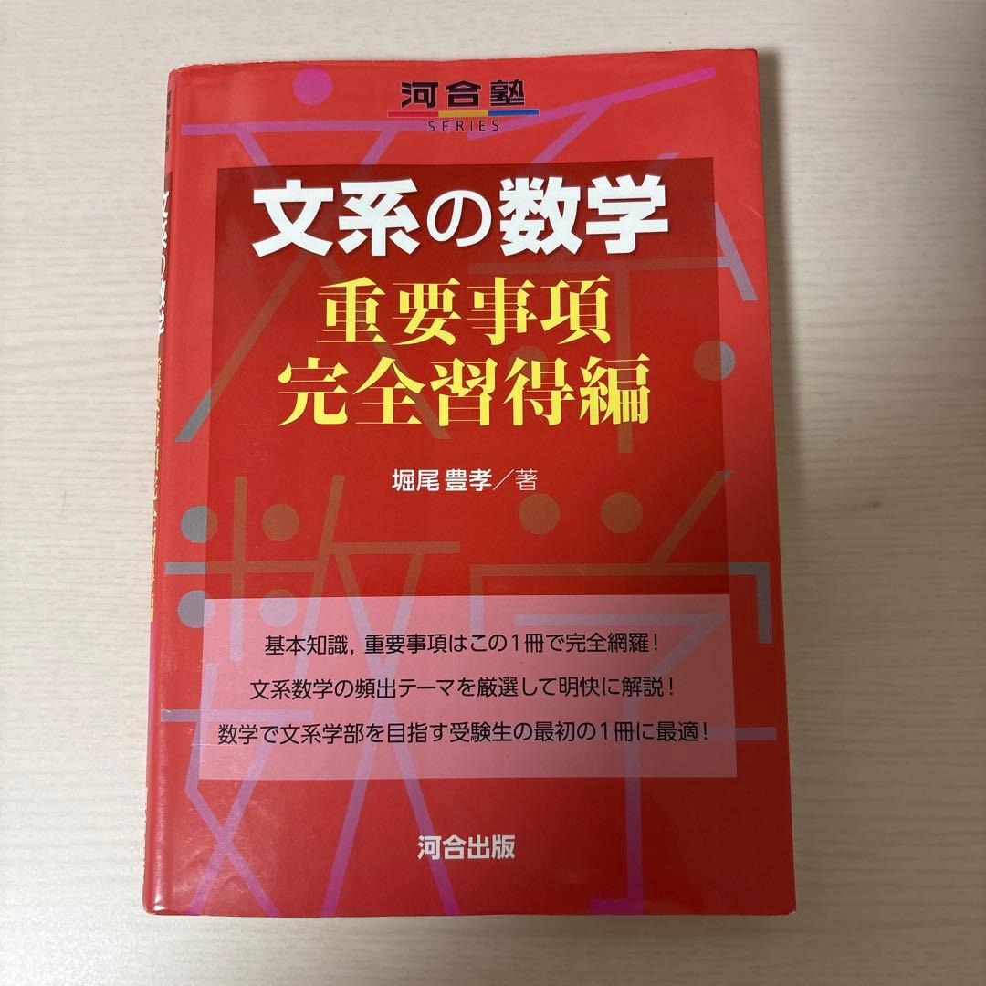 大学入試向け数学参考書まとめ売り