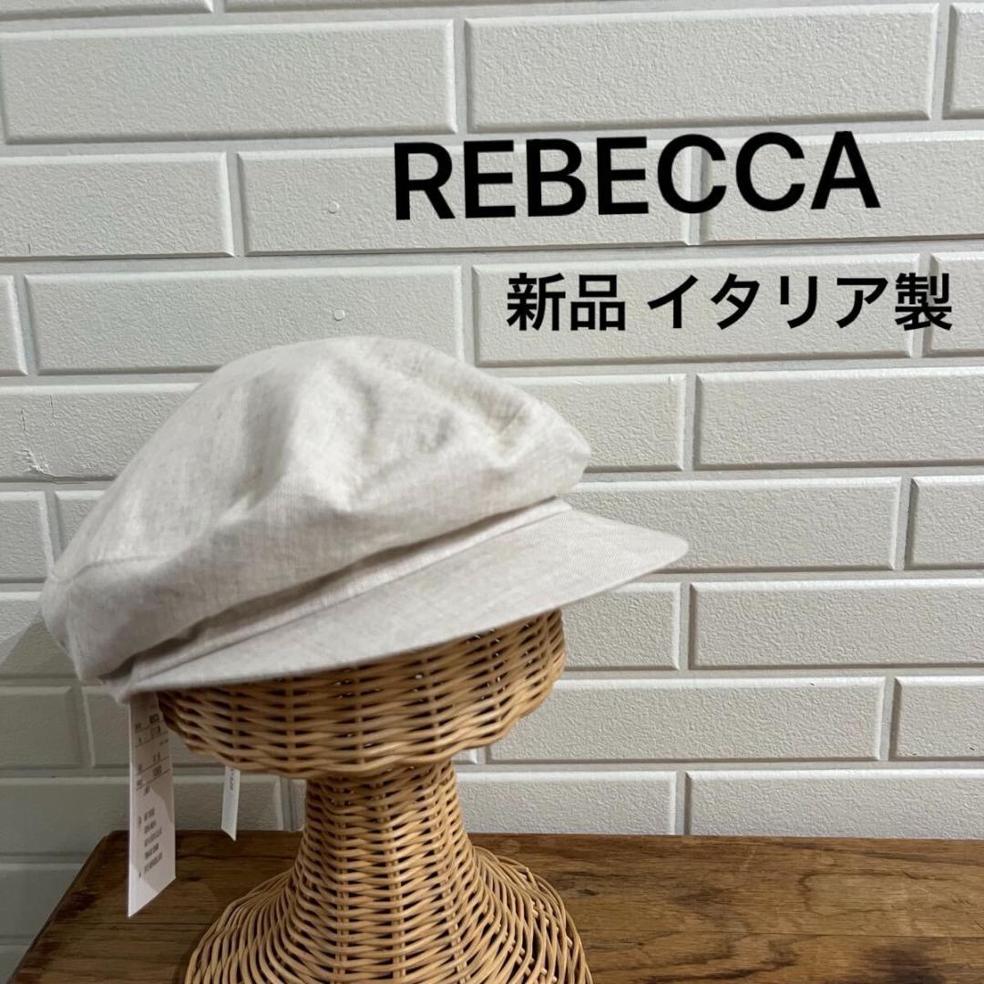 新品 イタリア製 レベッカ キャスケット 帽子 キャップ リネン 麻 ヨーロッパ