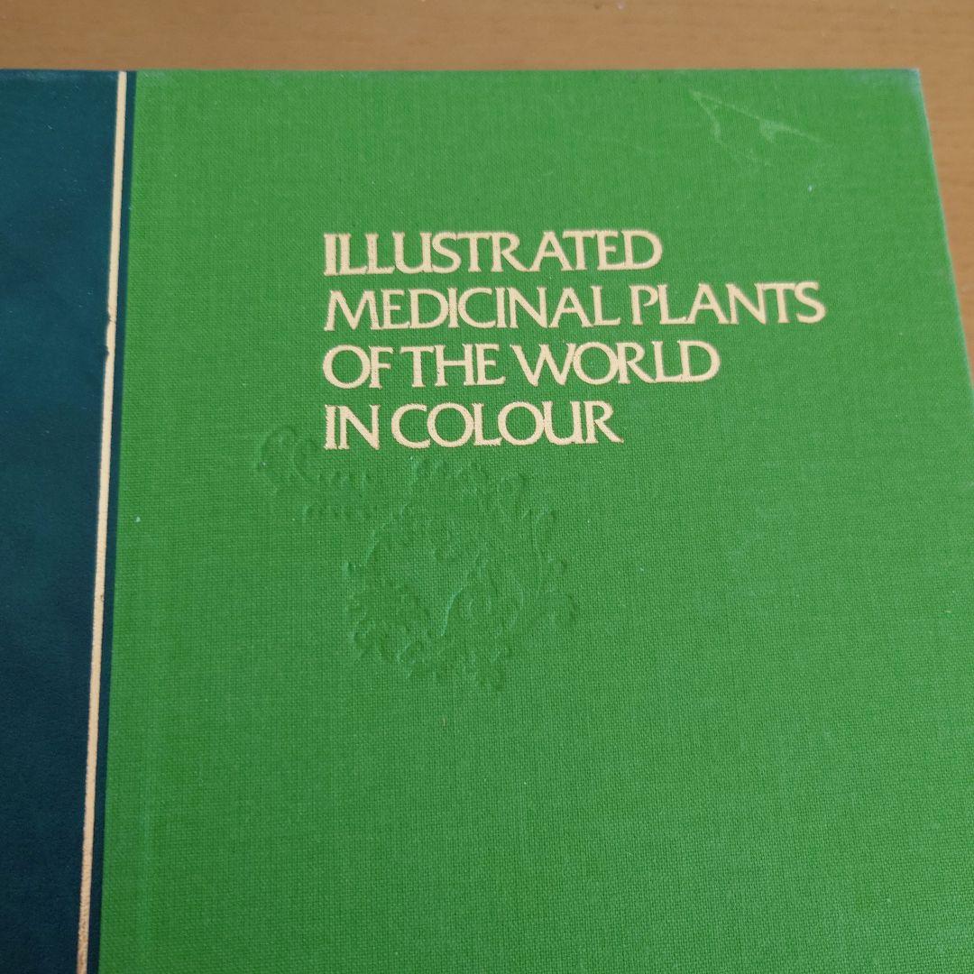 原色牧野和漢薬草大図鑑 北隆館