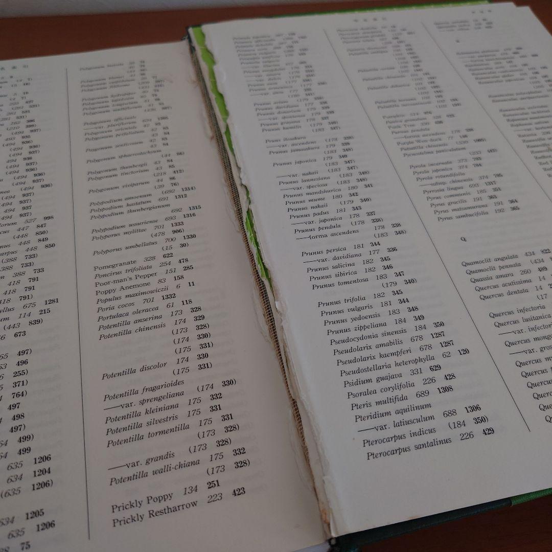 原色牧野和漢薬草大図鑑 北隆館