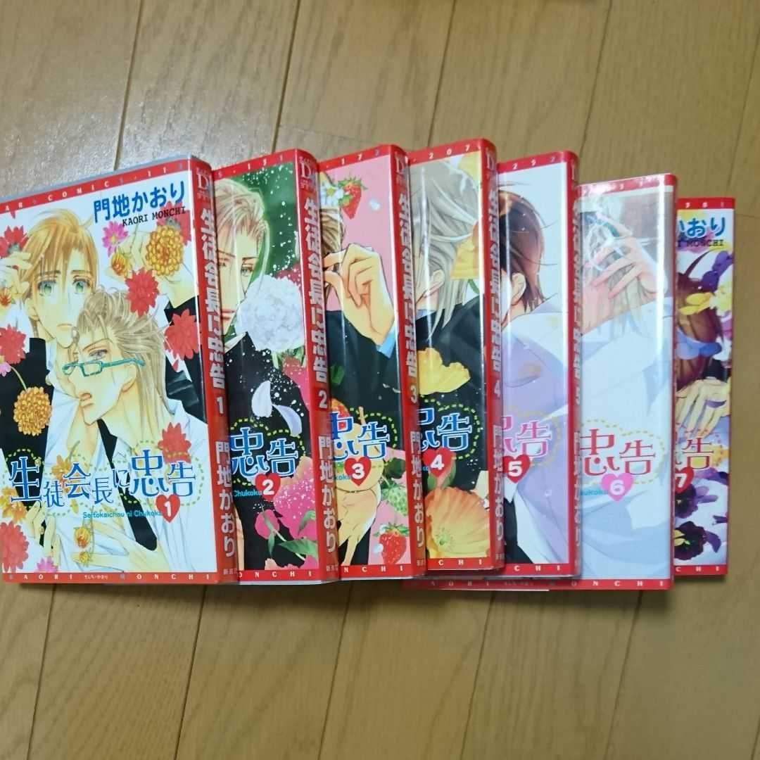 BLコミック 門地かおり 生徒会長に忠告