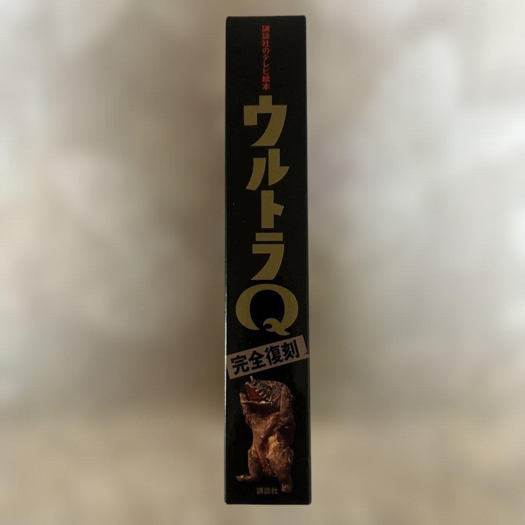 ウルトラQ 完全復刻版です。￼￼当時￼受注注文の物ですので貴重な品です。