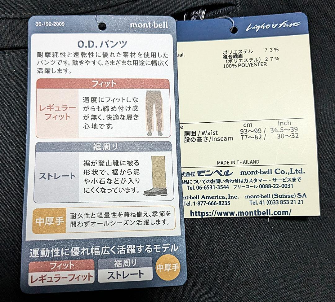 新品 モンベル ★メンズXXL-S★ オールシーズン ストレッチ O.D.パンツ