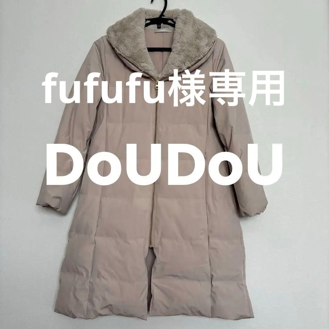 DoUDoU ドゥドゥ ファー付きダウンフェザーコート ベージュ38