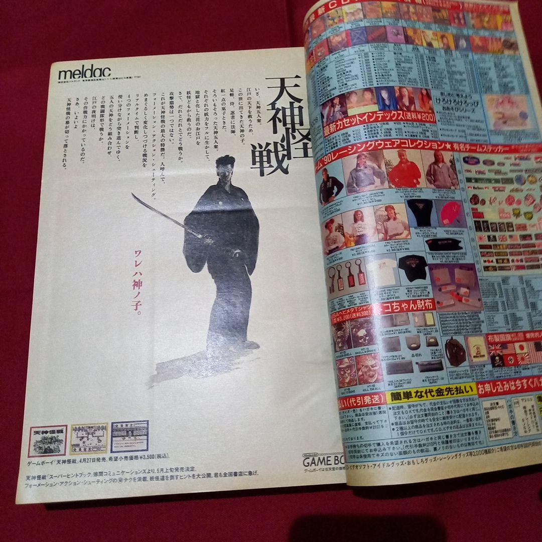 【美品】週刊 少年 ジャンプ 1990年 24号 漫画 アニメ