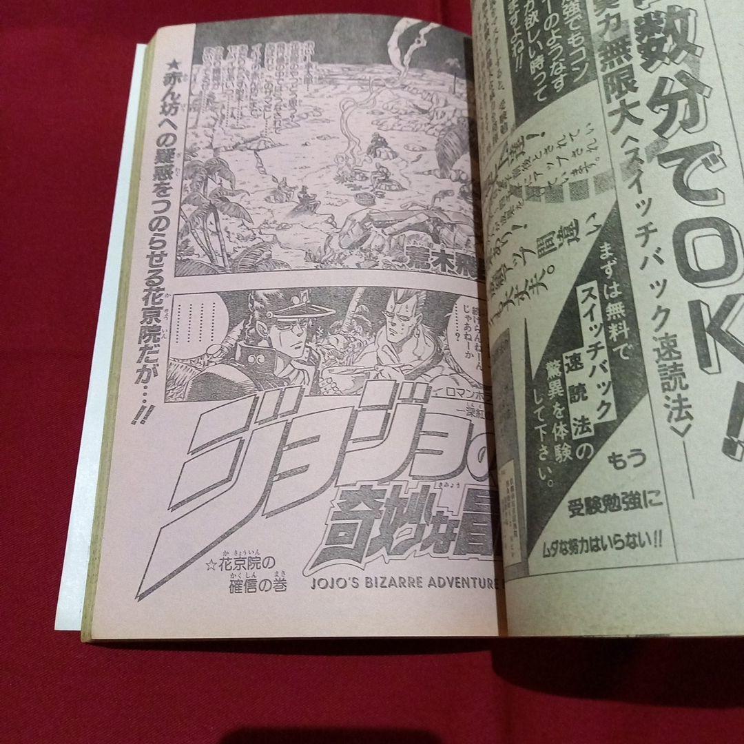 【美品】週刊 少年 ジャンプ 1990年 24号 漫画 アニメ