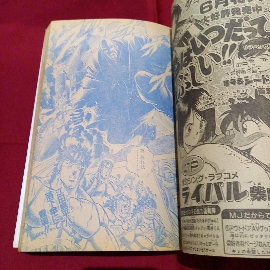 【美品】週刊 少年 ジャンプ 1990年 24号 漫画 アニメ