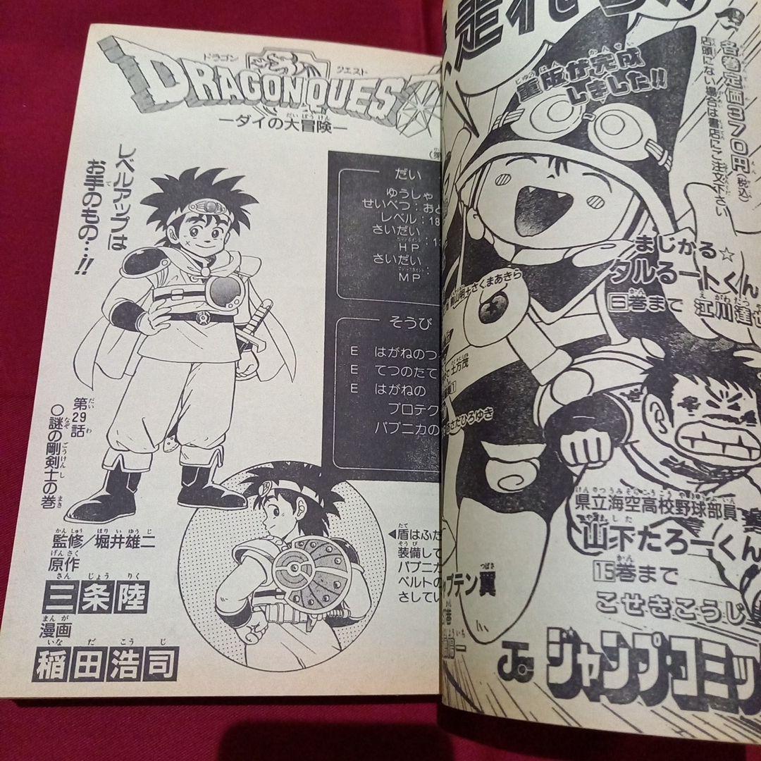 【美品】週刊 少年 ジャンプ 1990年 24号 漫画 アニメ