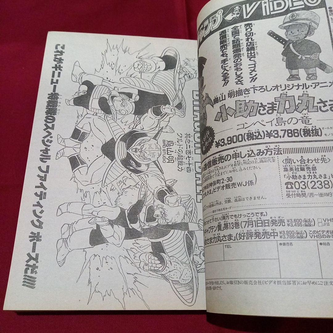 【美品】週刊 少年 ジャンプ 1990年 24号 漫画 アニメ