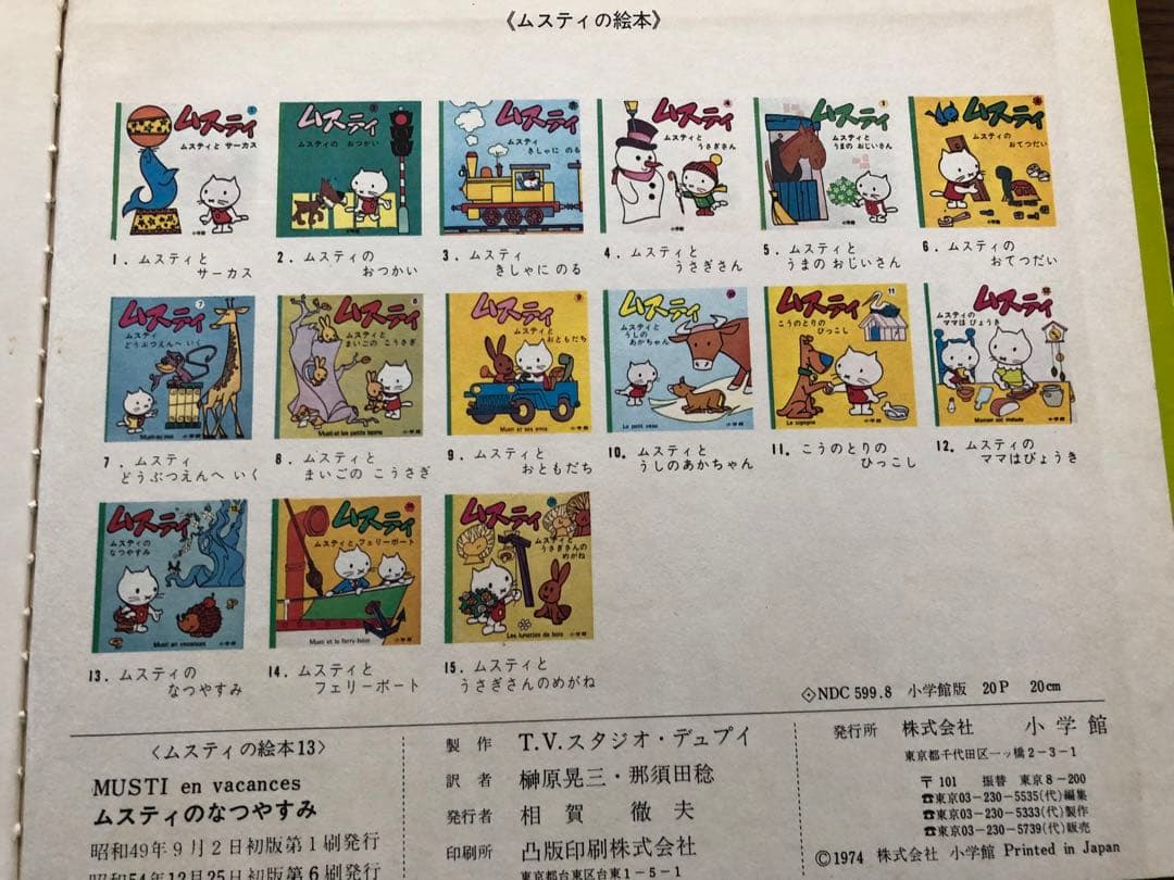希少　MUSTI ムスティ　絵本　16冊セット　全巻