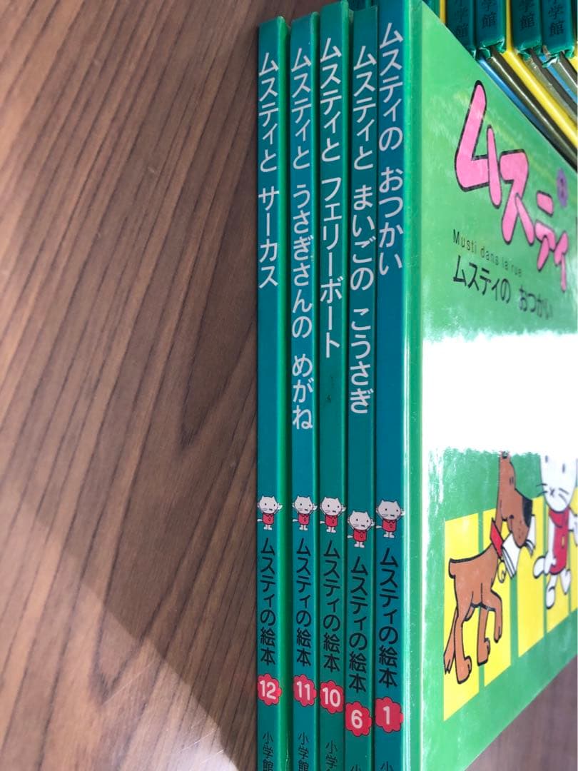 希少　MUSTI ムスティ　絵本　16冊セット　全巻