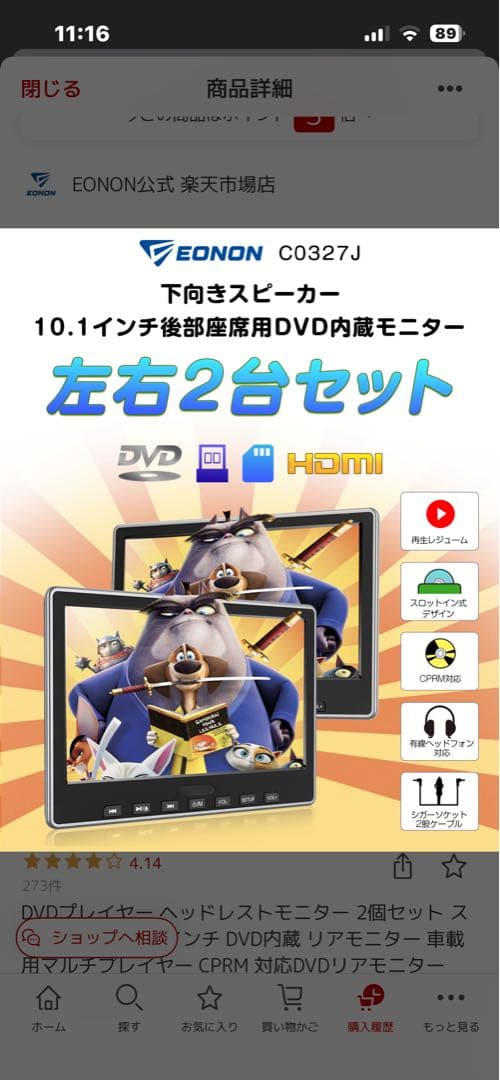 10.1インチモニター2台セット