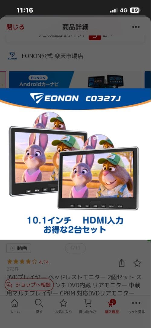 10.1インチモニター2台セット