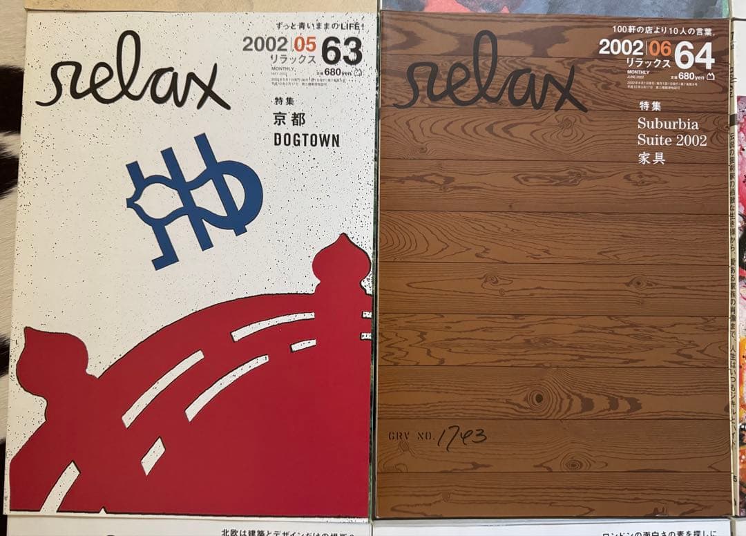 relax 2002年 12冊まとめ売り