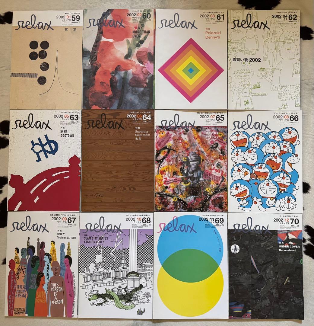 relax 2002年 12冊まとめ売り