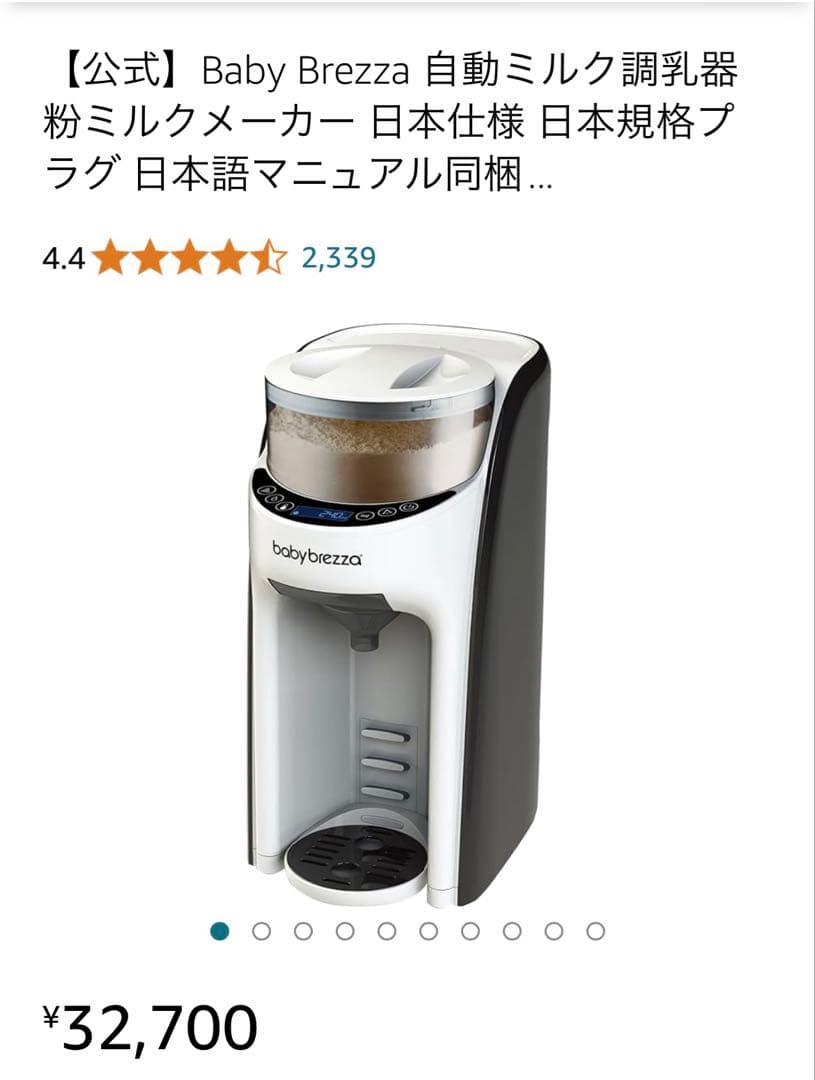 Baby Brezza ミルクメーカー